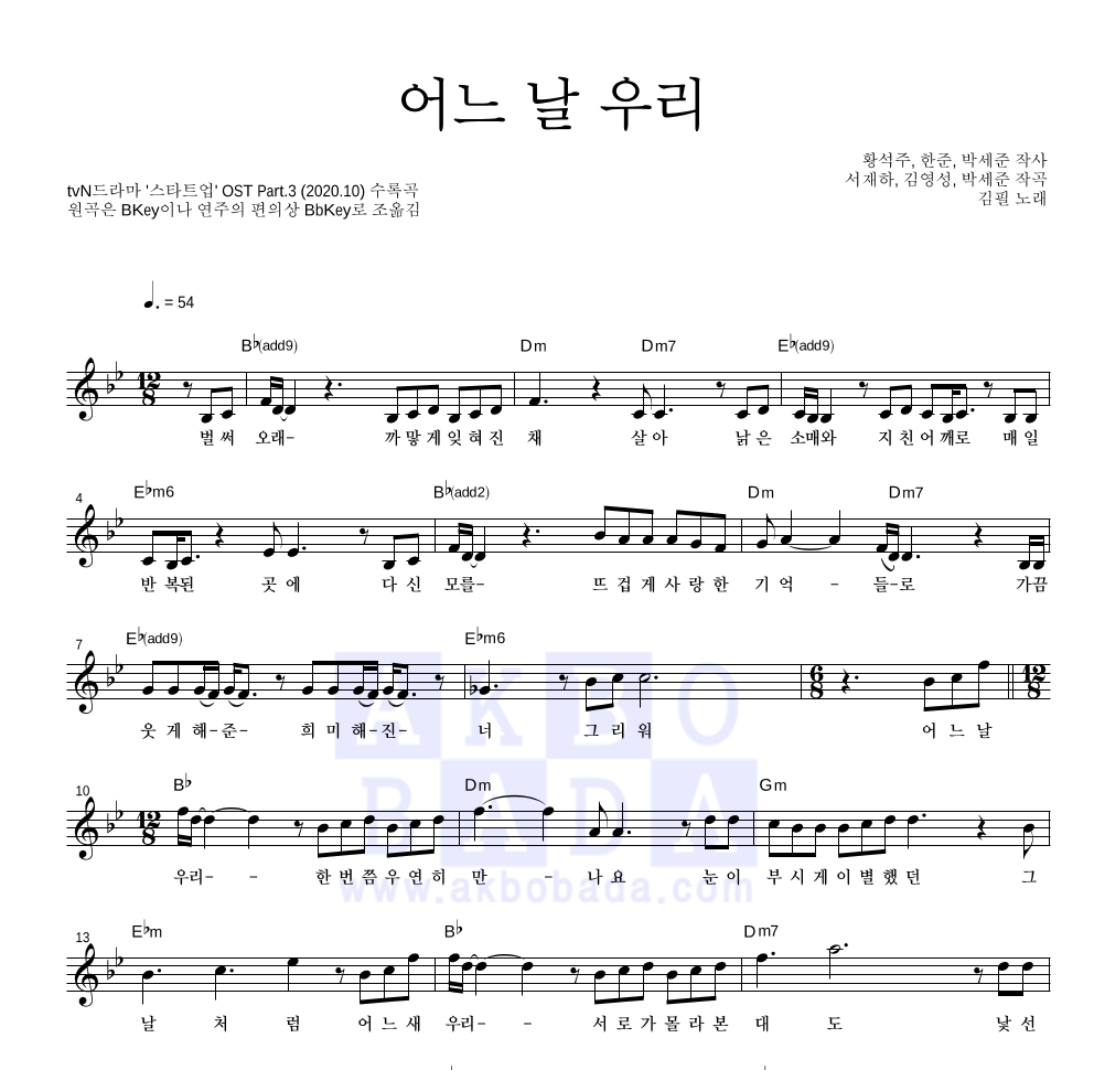 김필 - 어느 날 우리 멜로디 악보 