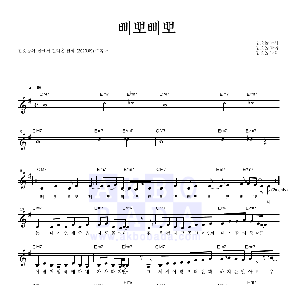 김뜻돌 - 삐뽀삐뽀 멜로디 악보 