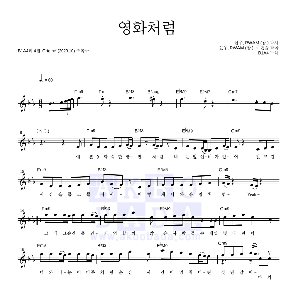 B1A4 - 영화처럼 멜로디 악보 
