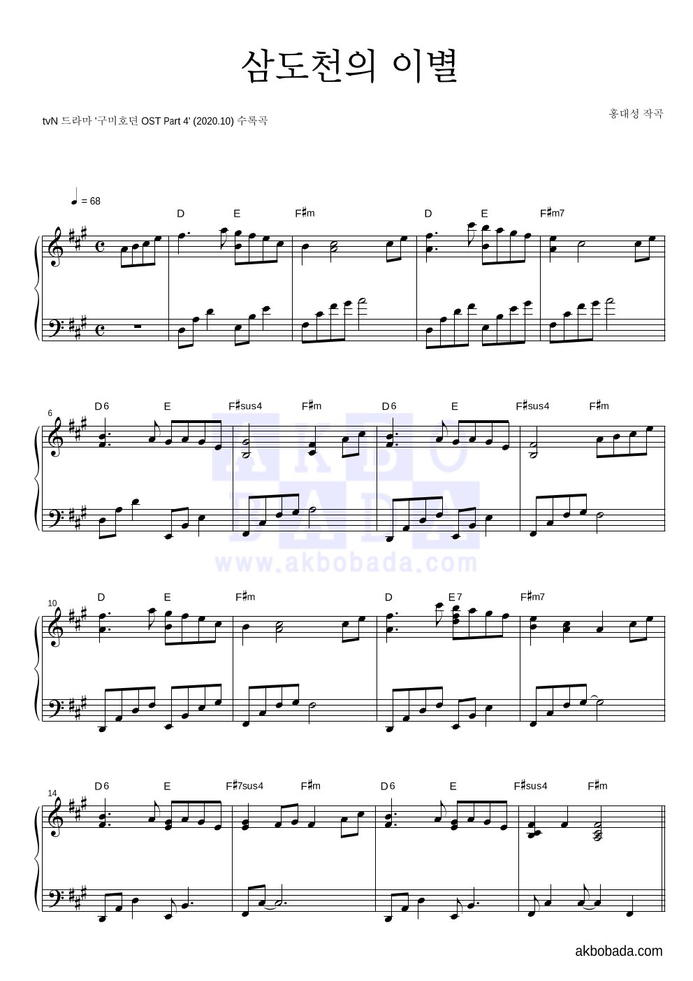 구미호뎐OST - 삼도천의 이별(전생장면) 피아노 2단 악보 