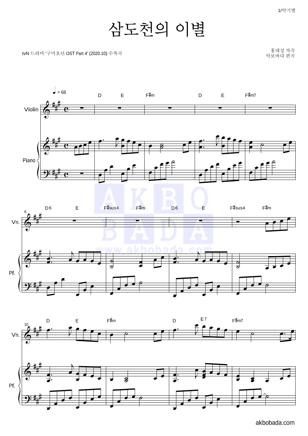 구미호뎐OST - 삼도천의 이별(전생장면) 바이올린&피아노 악보 