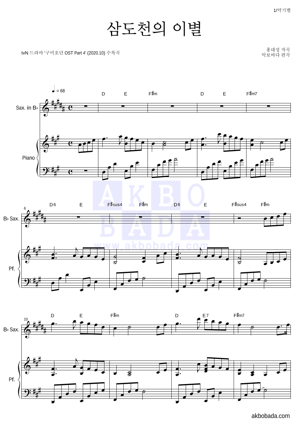 구미호뎐OST - 삼도천의 이별(전생장면) Bb색소폰&피아노 악보 