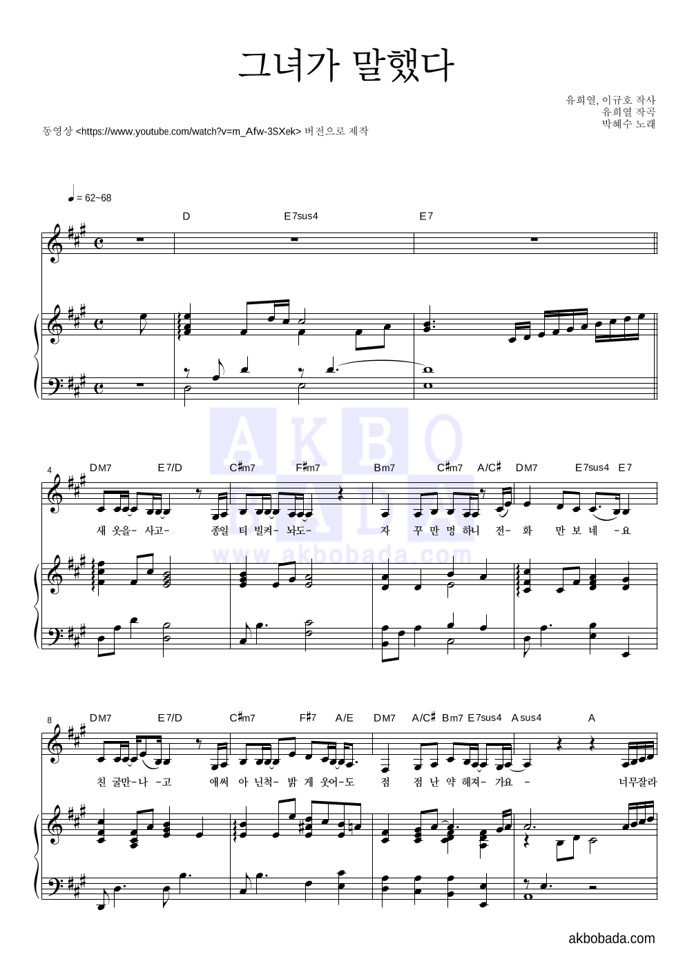 박혜수 - 그녀가 말했다 피아노 3단 악보 