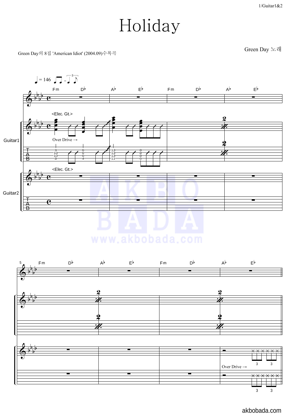 Green Day - Holiday 기타1,2 악보 