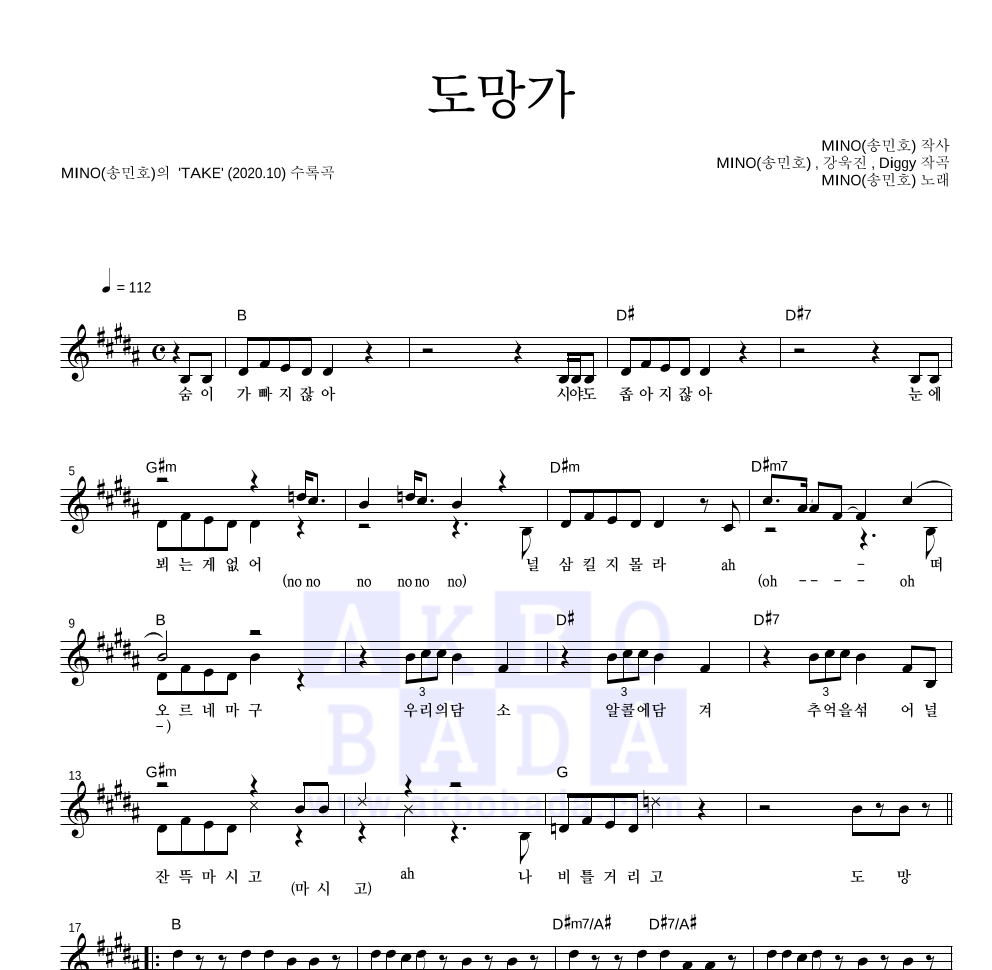 송민호 - 도망가 멜로디 악보 