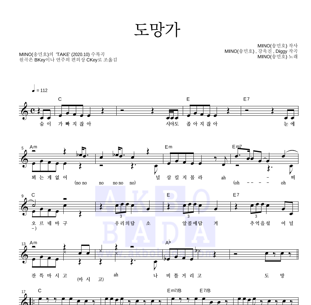 송민호 - 도망가 멜로디 악보 