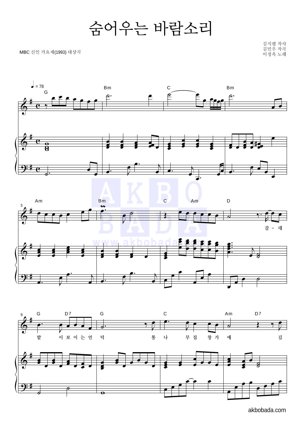 이정옥 - 숨어우는 바람소리 피아노 3단 악보 