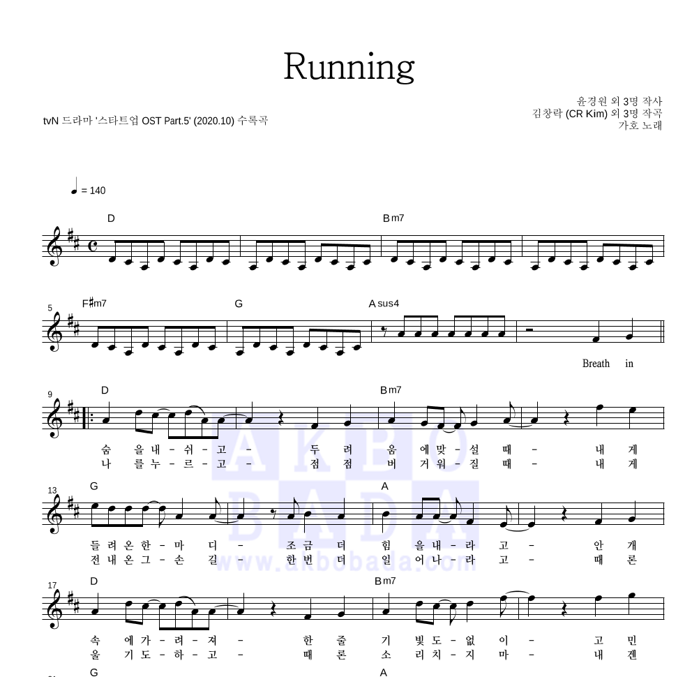 가호 - Running 멜로디 악보 