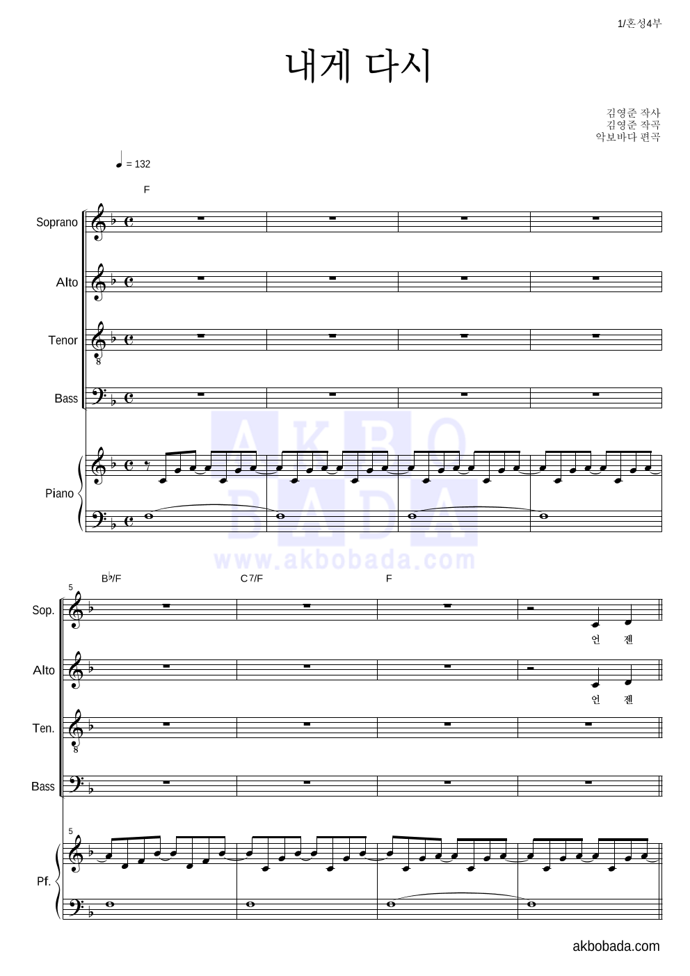 합창 - 내게 다시 (더더밴드) 혼성4부 악보 