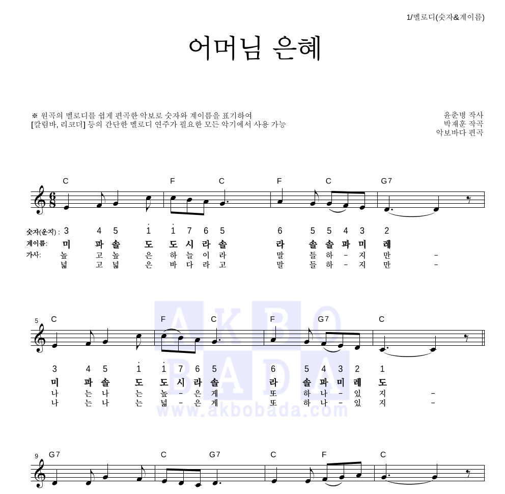 멜로디-숫자&계이름 악보 