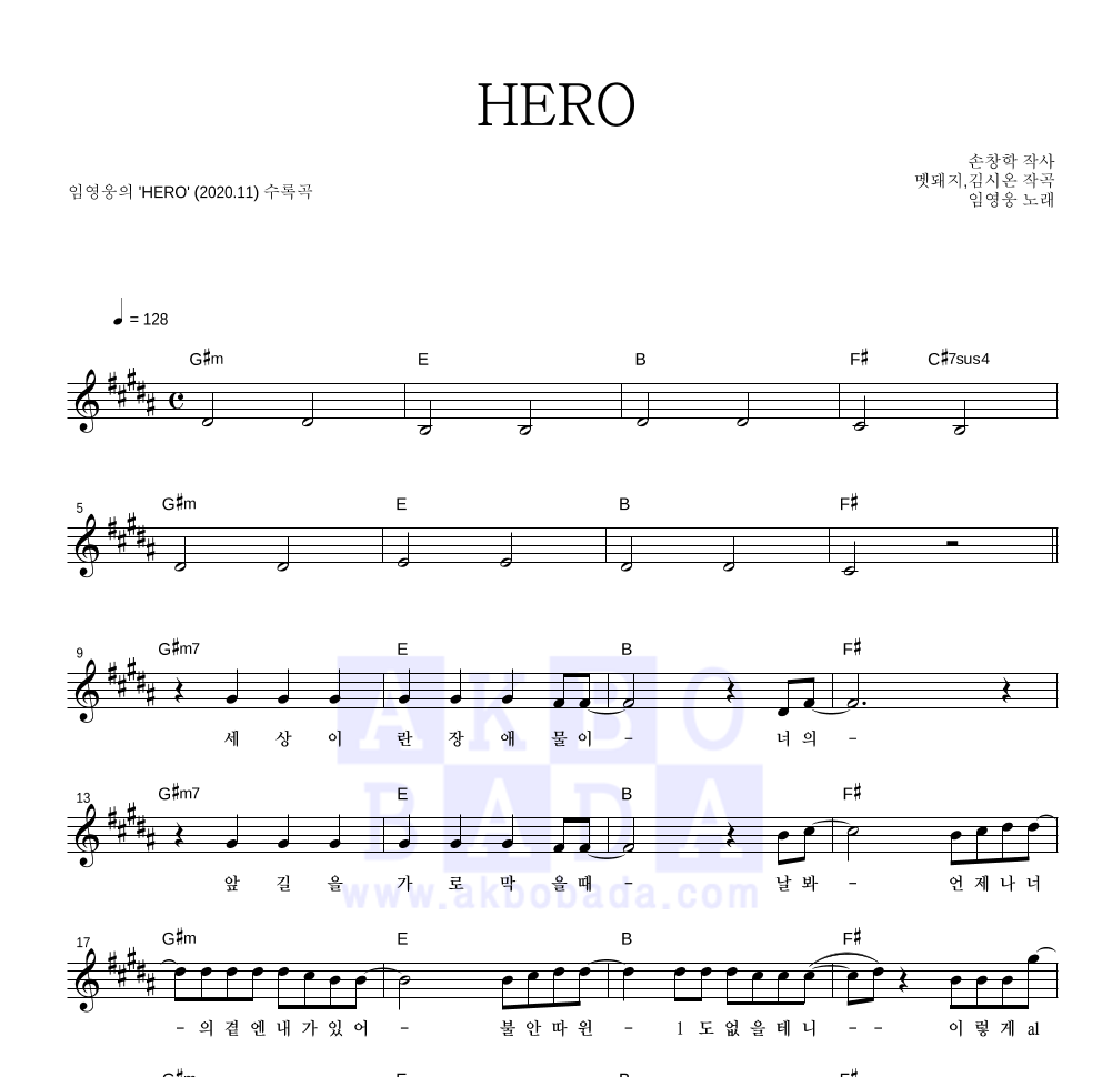 임영웅 - HERO 멜로디 악보 
