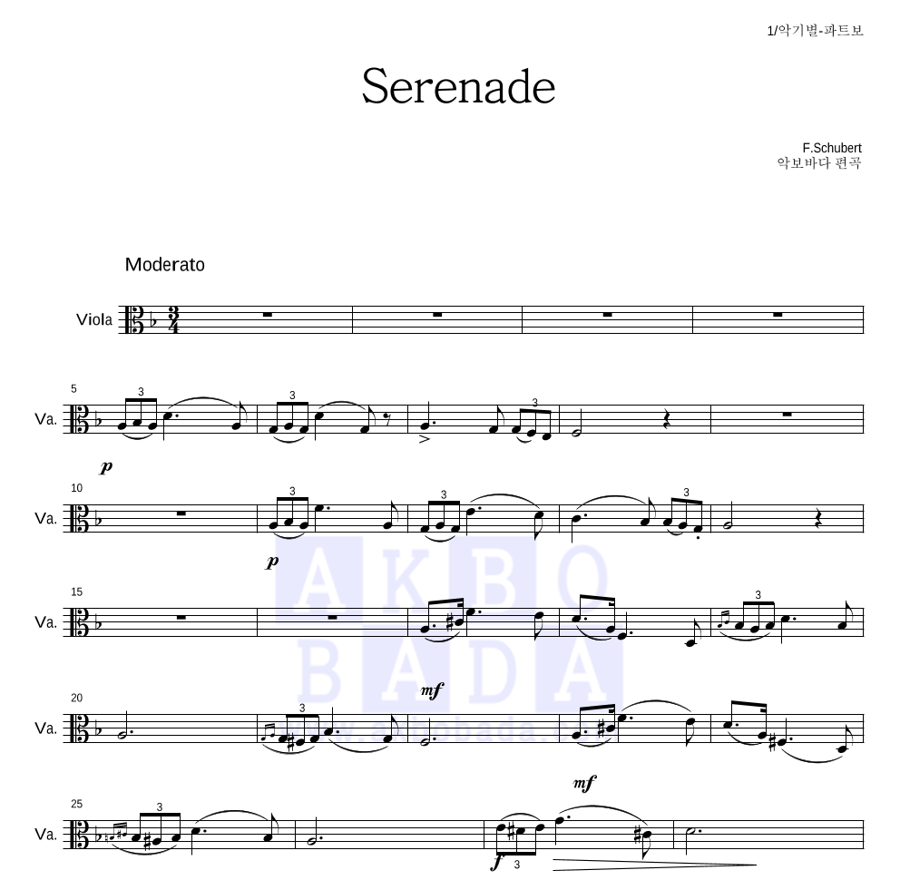 슈베르트 - Serenade 비올라 파트보 악보 