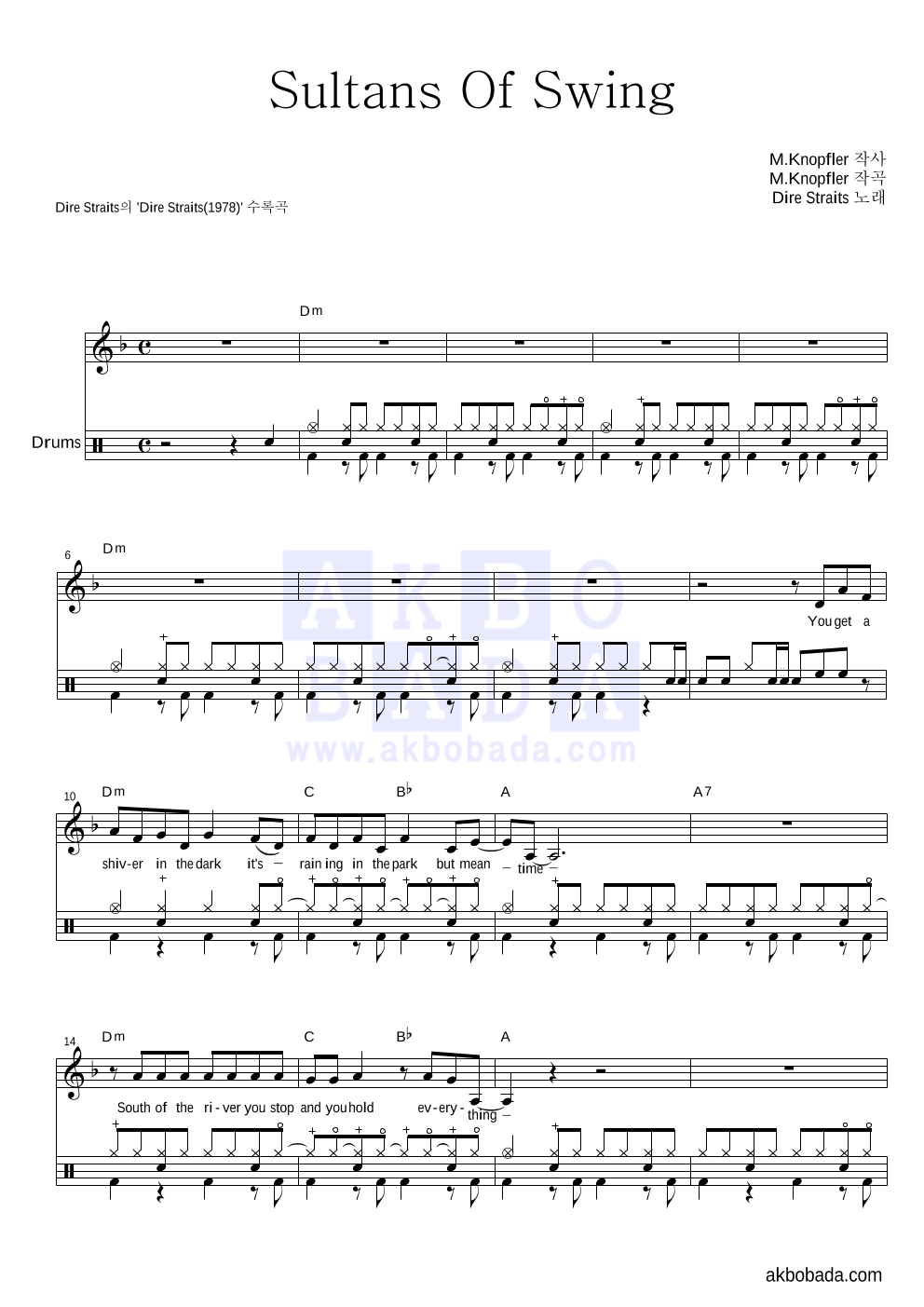 Dire Straits - Sultans of swing 드럼 악보 