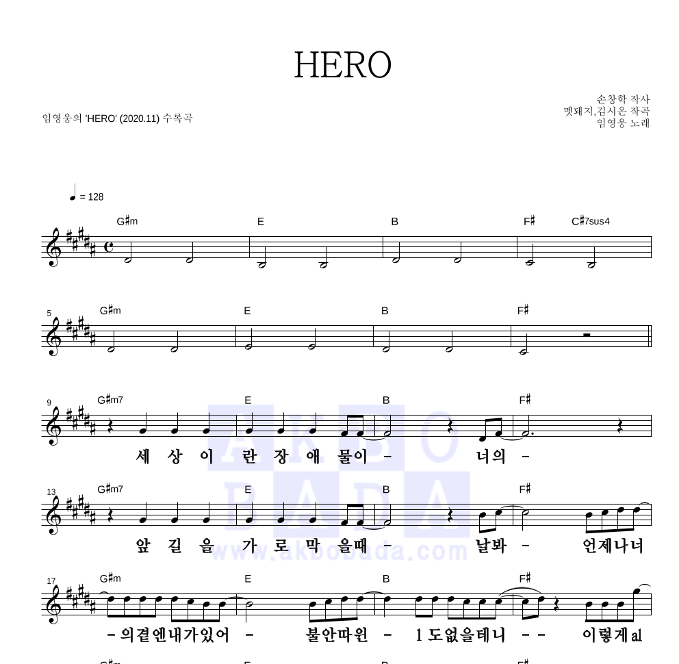 임영웅 - HERO 멜로디 큰가사 악보 