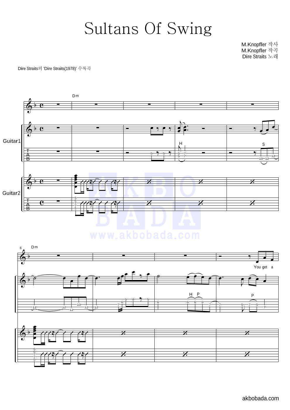 Dire Straits - Sultans of swing 기타1,2 악보 