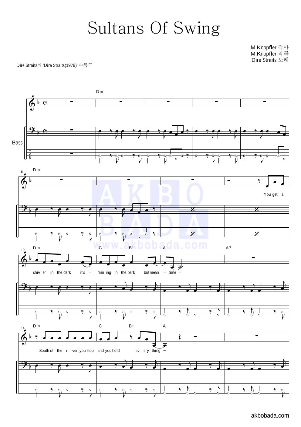 Dire Straits - Sultans of swing 베이스 악보 