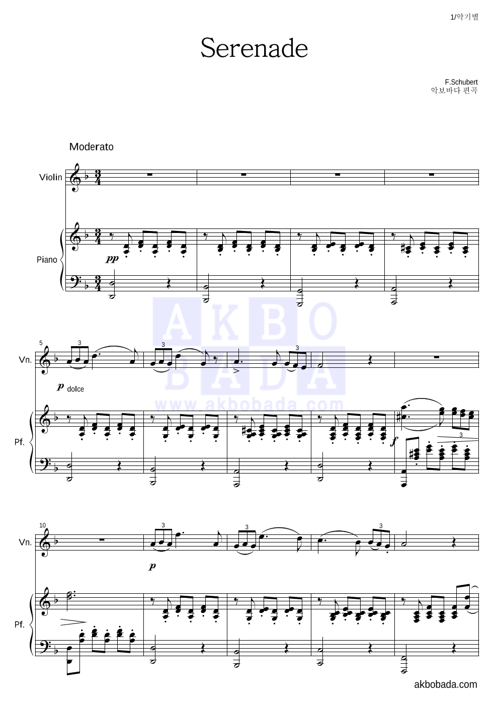 슈베르트 - Serenade 바이올린&피아노 악보 