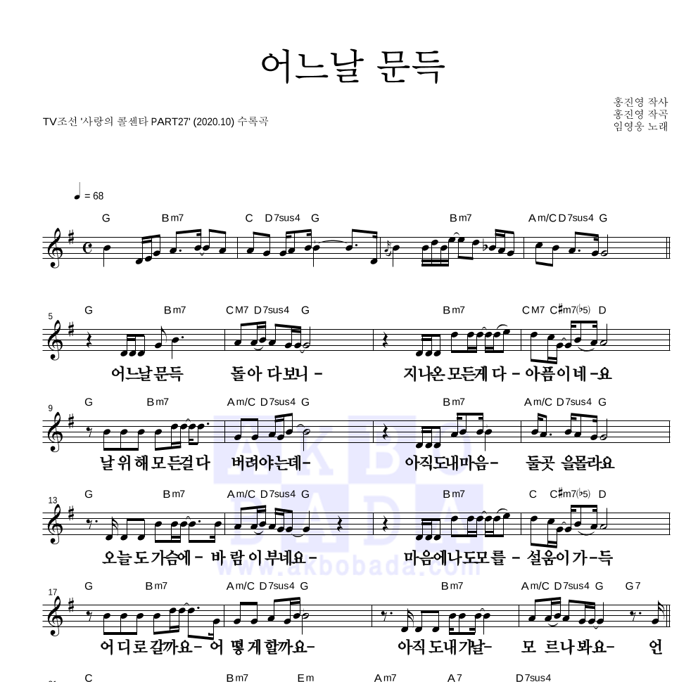 임영웅 어느날 문득 MR : 악보바다 임영웅 어느날 문득 악보
