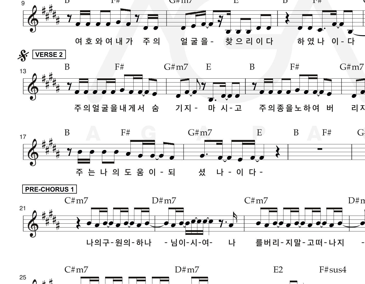 아가파오 워십 - 여호와여 주의 길로 (시편 27) 멜로디 악보 