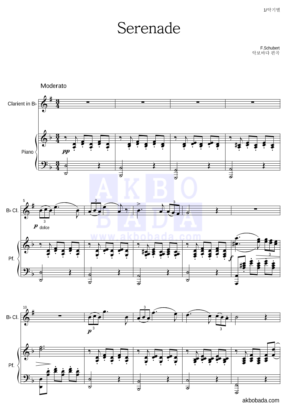 슈베르트 - Serenade 클라리넷&피아노 악보 