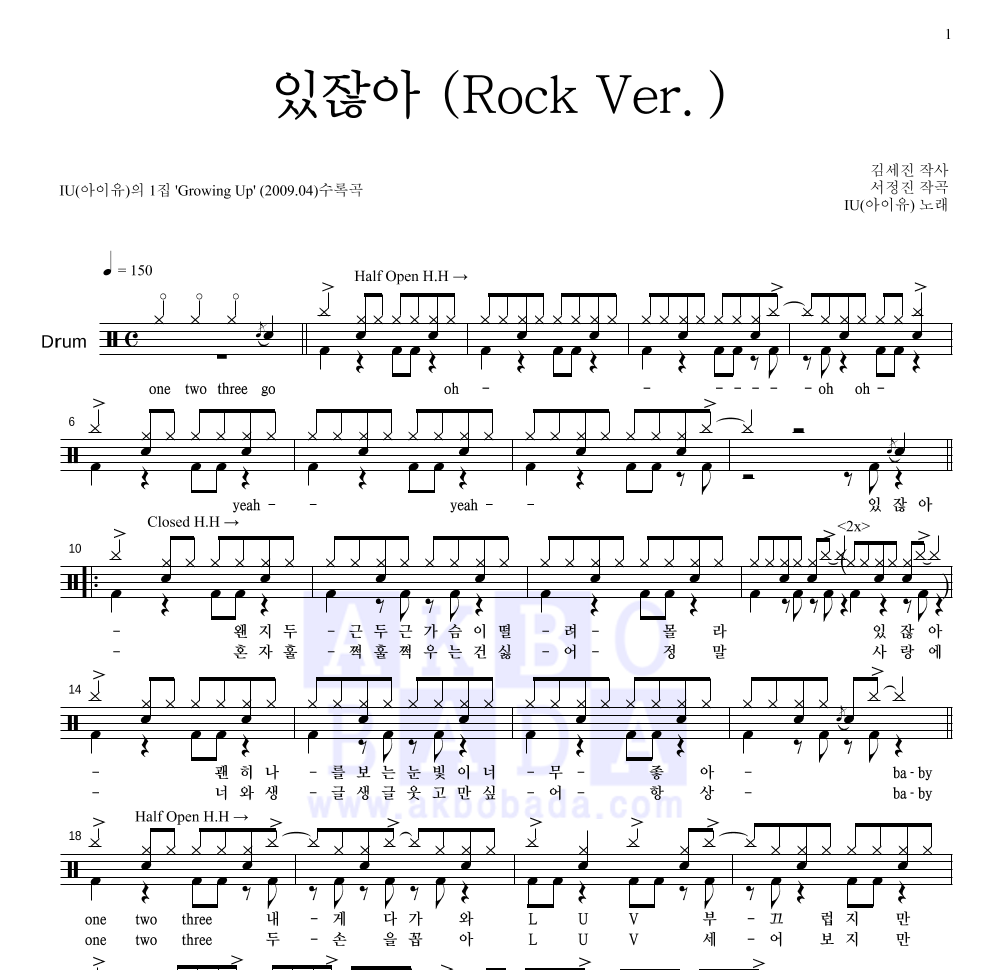 아이유 - 있잖아 (Rock Ver.) 드럼(Tab) 악보 