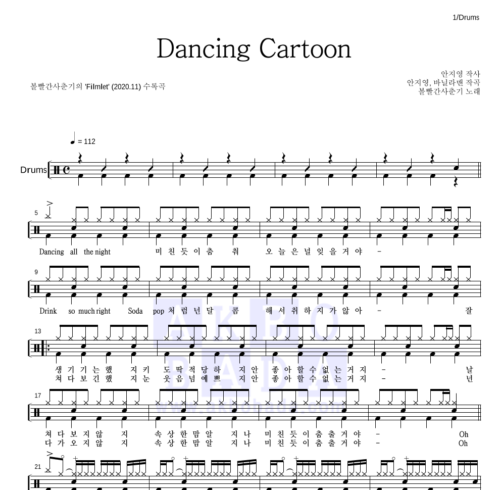 볼빨간사춘기 - Dancing Cartoon 드럼(Tab) 악보 