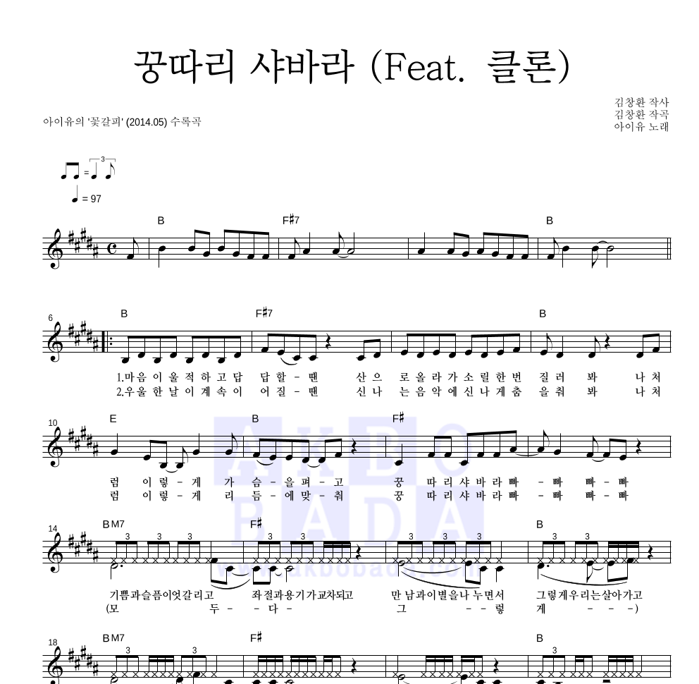 아이유 - 꿍따리 샤바라 (Feat. 클론) 멜로디 악보 