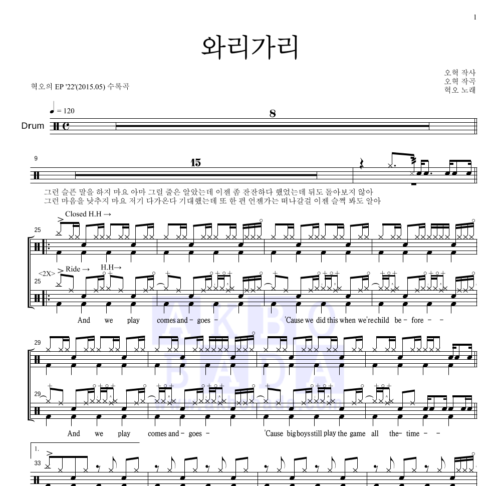 혁오 - 와리가리 드럼(Tab) 악보 