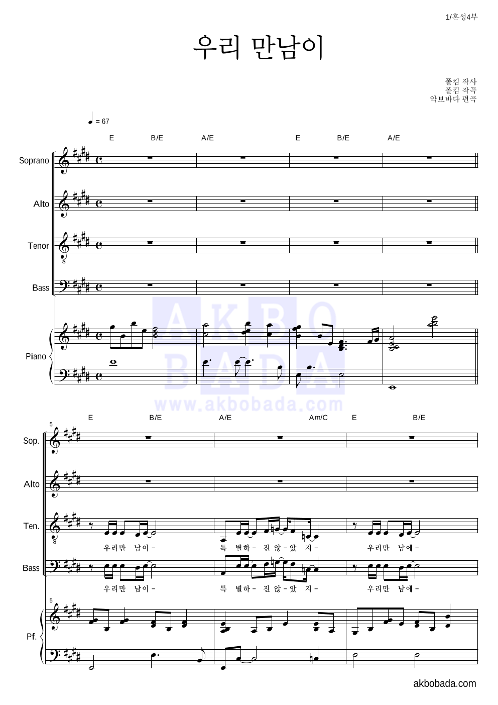합창 - 우리 만남이 (폴킴) 혼성4부 악보 