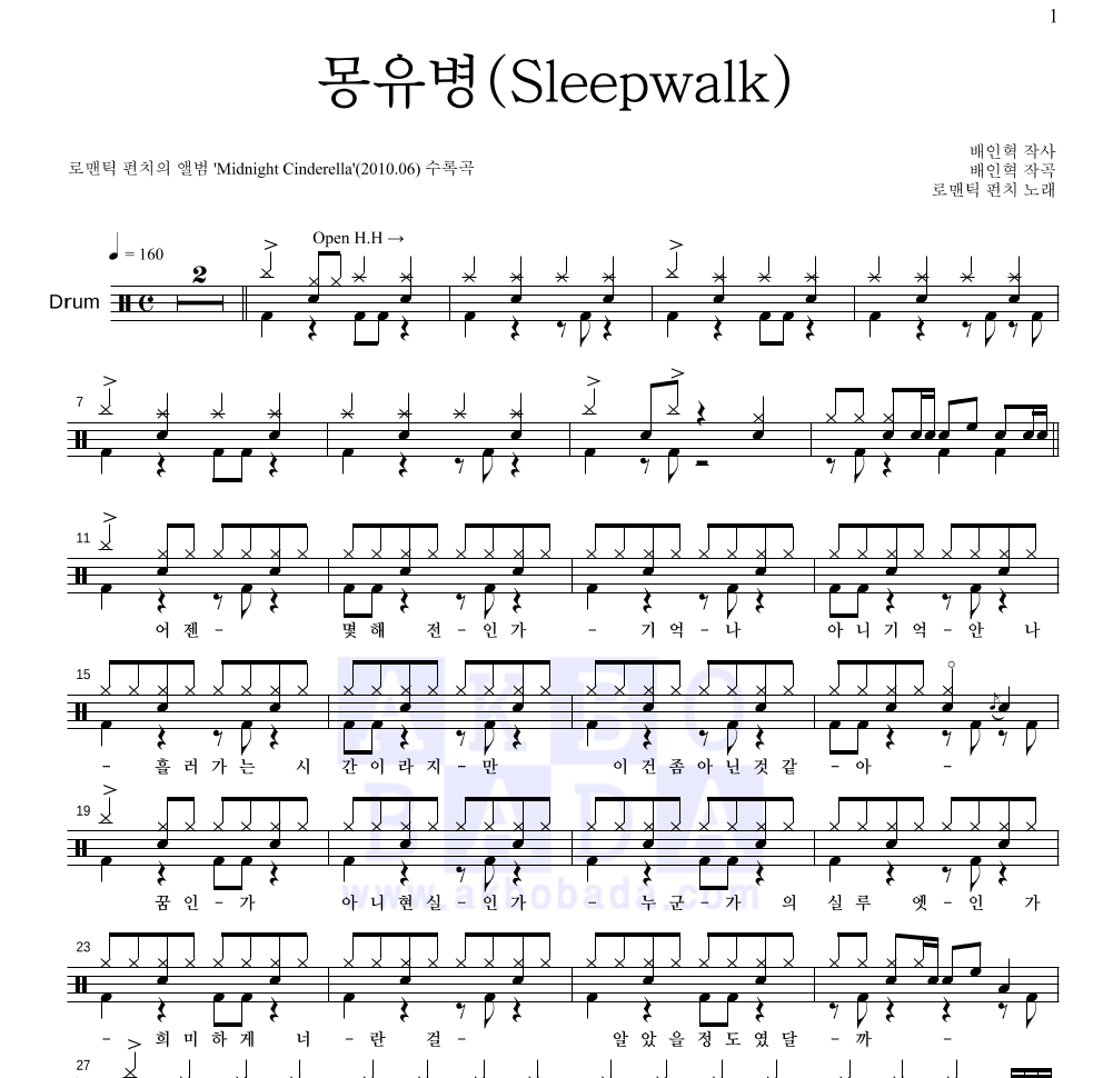 로맨틱 펀치 - 몽유병 (Sleepwalk) (Feat. 이혁 of 내 귀에 도청장치 드럼(Tab) 악보 