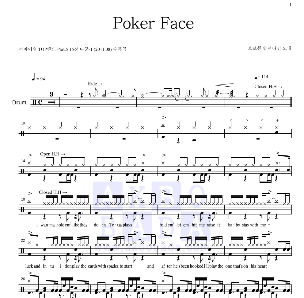 브로큰 발렌타인 - Poker Face 드럼(Tab) 악보 