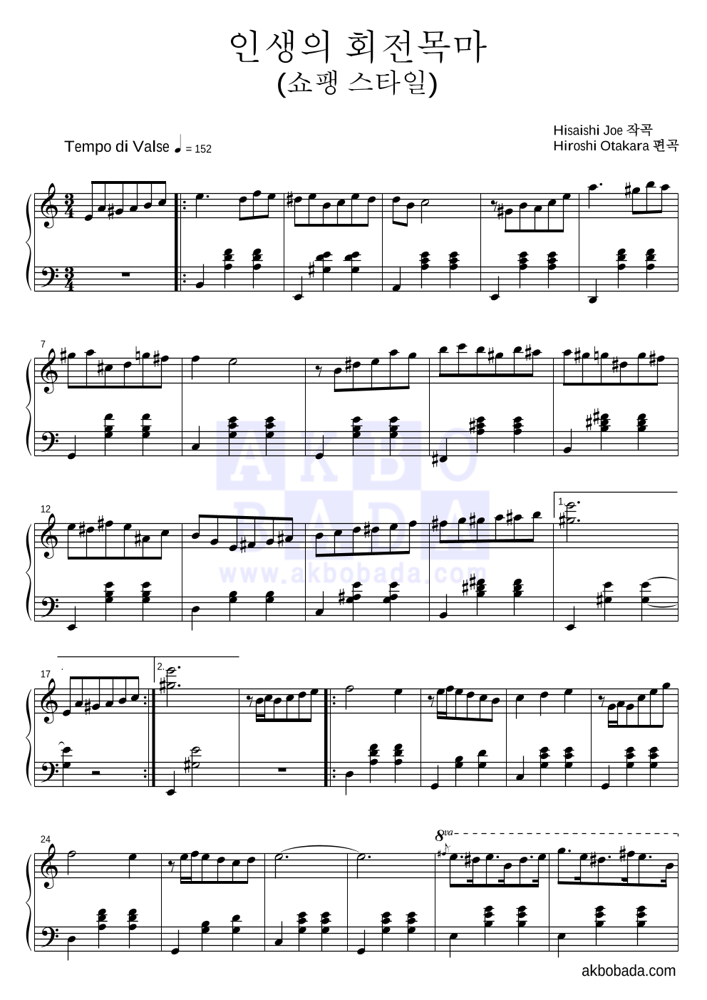Hiroshi Otakara - 인생의 회전목마 (쇼팽 스타일) 피아노 2단 악보 