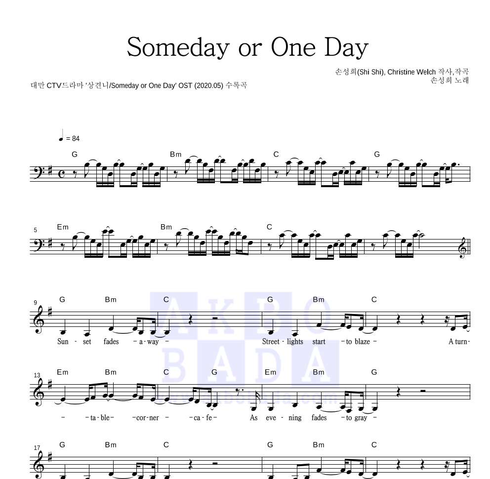손성희 - Someday or One Day 멜로디 악보 