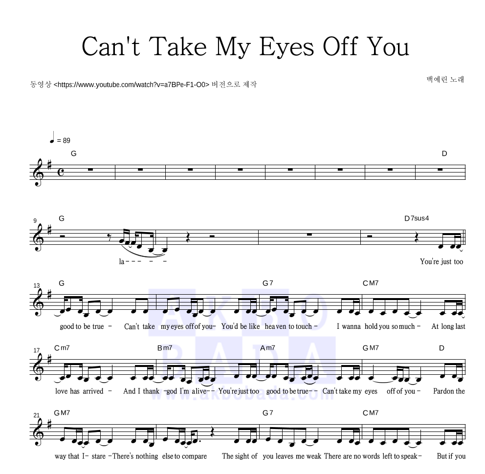 백예린 - Can't Take My Eyes Off You 멜로디 악보 