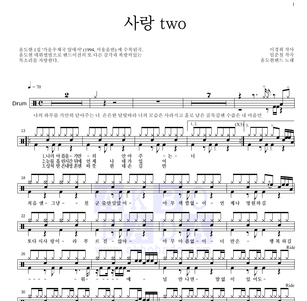윤도현 - 사랑TWO 드럼(Tab) 악보 