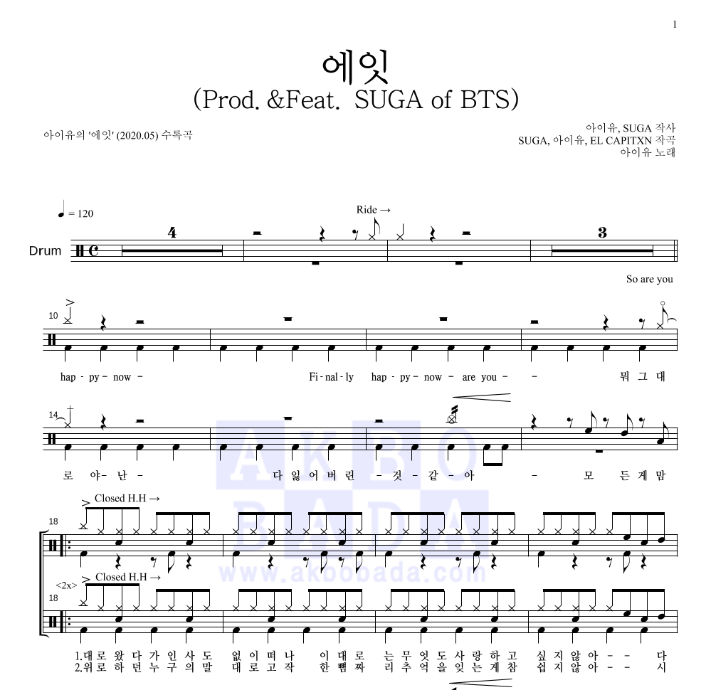 아이유 - 에잇(Prod.&Feat. SUGA of BTS) 드럼(Tab) 악보 