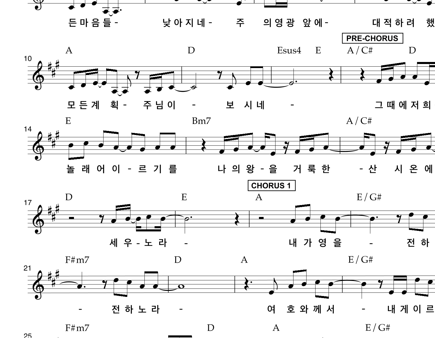 아가파오 워십 - 내가 영을 전하노라 (시편2) 멜로디 악보 