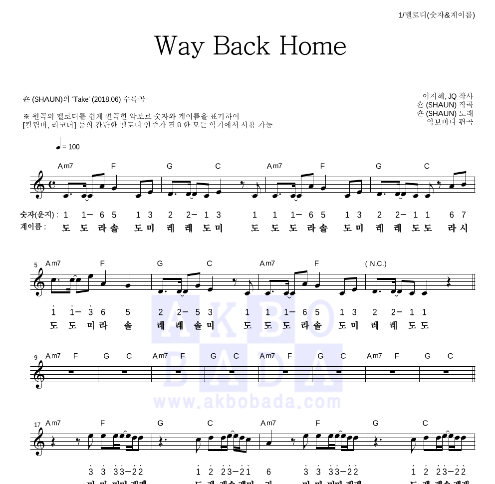 숀 - Way Back Home 멜로디-숫자&계이름 악보 