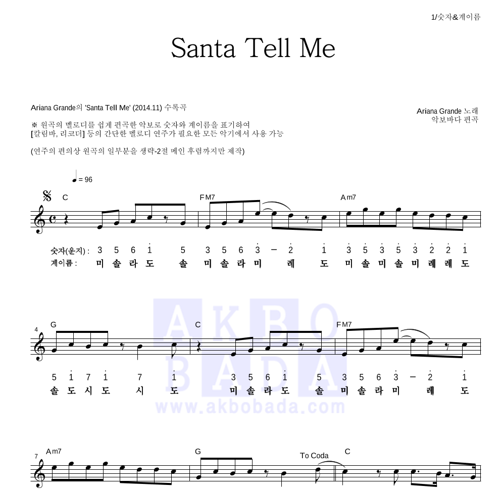 멜로디-숫자&계이름 악보 