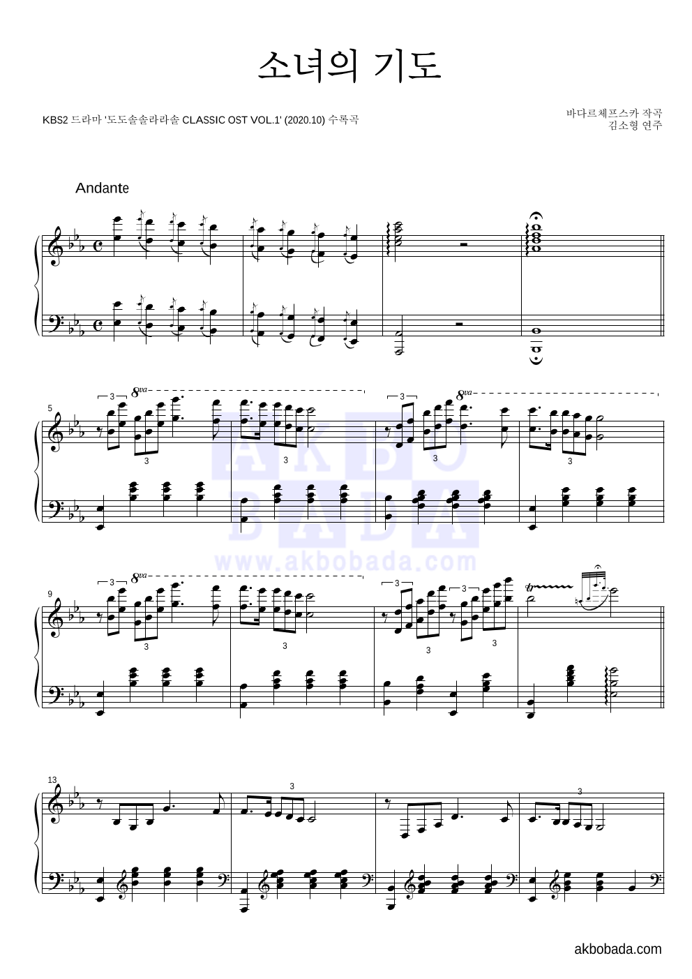 도도솔솔라라솔 OST - Badarzewska-Baranowska : ‘The Maiden’s Prayer’ Op.4 (바다르체프스카 : 소녀의 기도) 피아노 2단 악보 