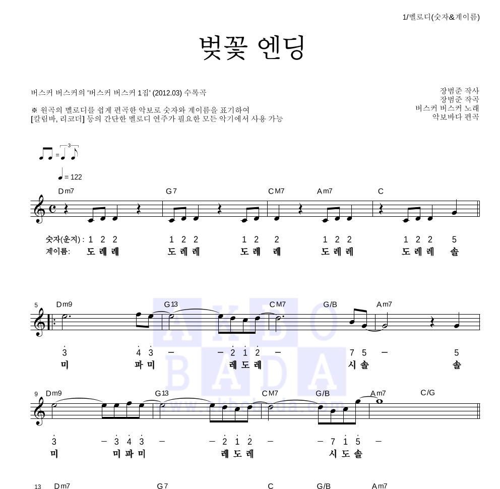 버스커 버스커 - 벚꽃 엔딩 멜로디-숫자&계이름 악보 