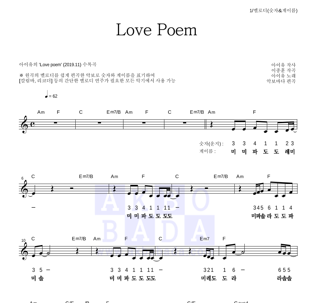 아이유 - Love Poem 멜로디-숫자&계이름 악보 