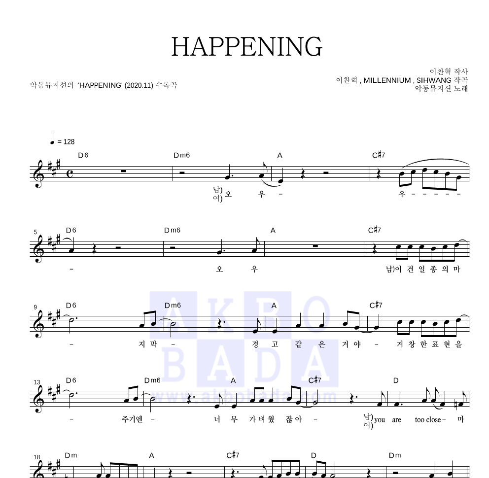 악동뮤지션 - HAPPENING 멜로디 악보 