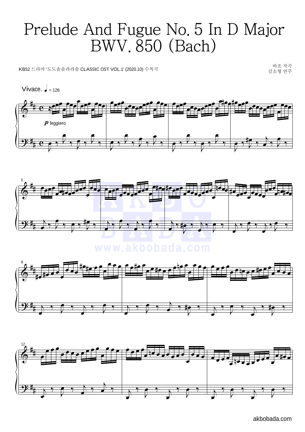도도솔솔라라솔 OST - Prelude And Fugue No.5 In D Major BWV.850 (Bach) 피아노 2단 악보 