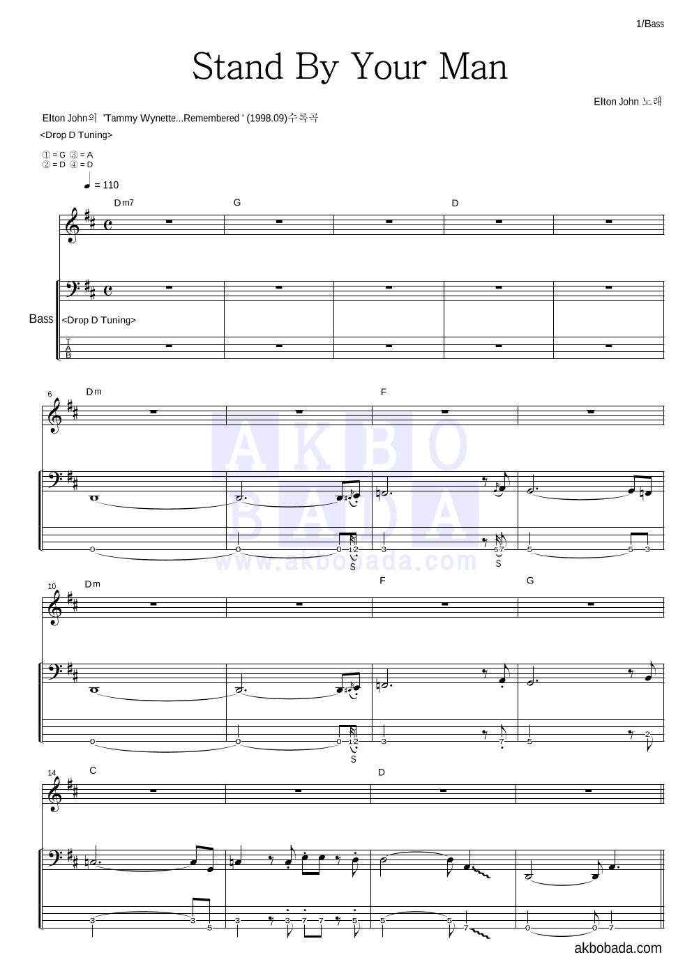 Elton John Stand By Your Man 악보 악보바다