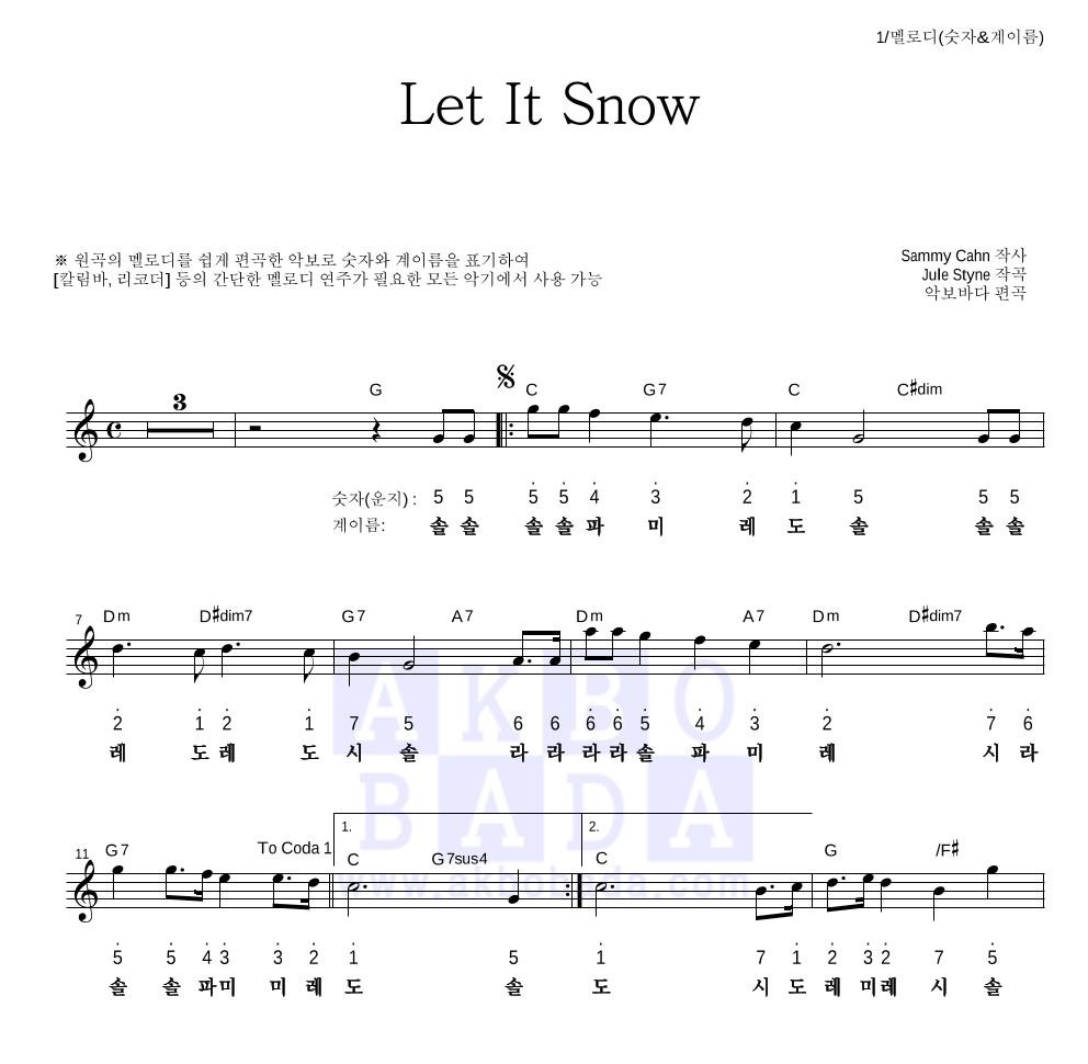크리스마스 캐롤 - Let It Snow 멜로디-숫자&계이름 악보 