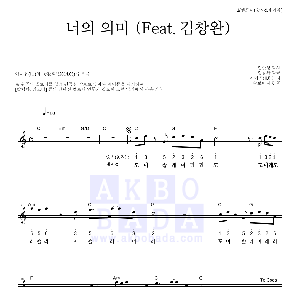 아이유 - 너의 의미 (Feat. 김창완) 멜로디-숫자&계이름 악보 