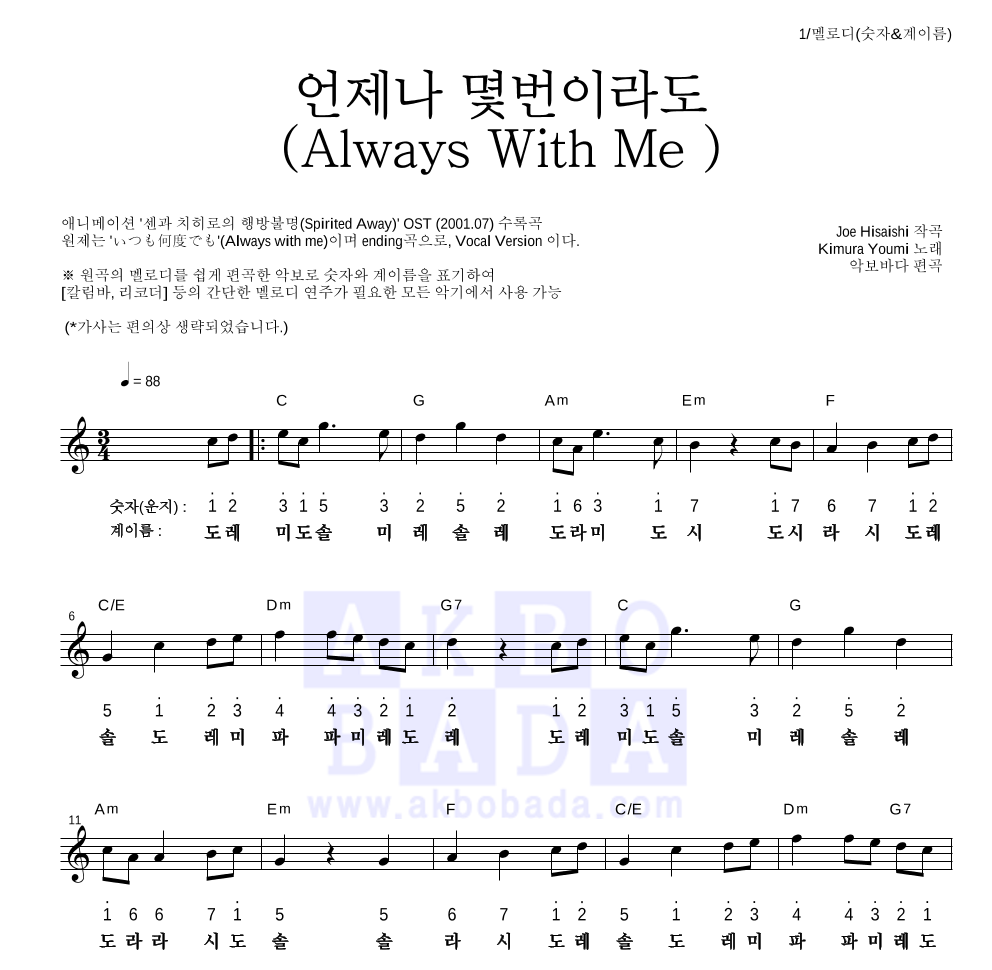 멜로디-숫자&계이름 악보 