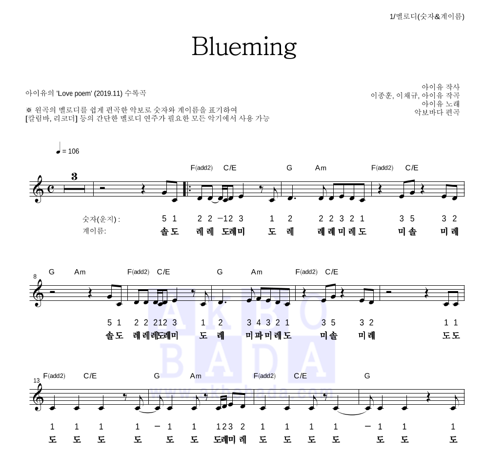 아이유 - Blueming 멜로디-숫자&계이름 악보 