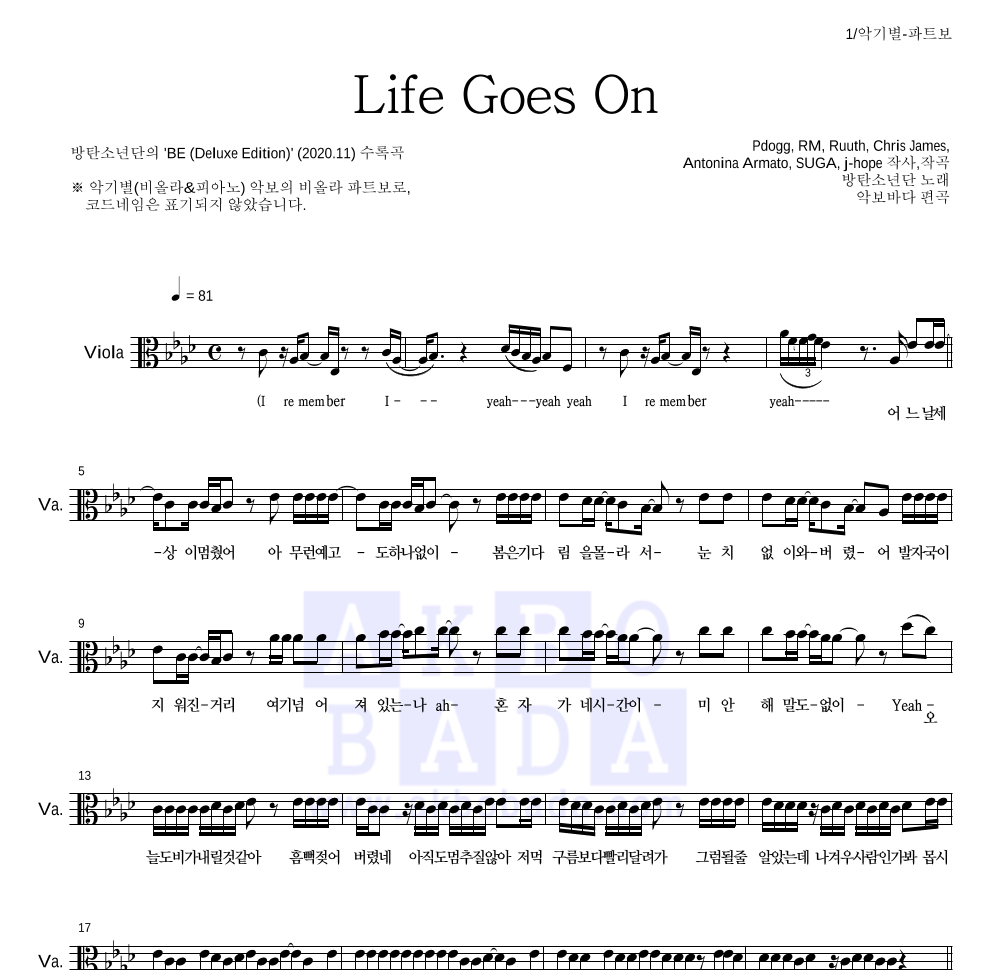 방탄소년단 - Life Goes On 비올라 파트보 악보 